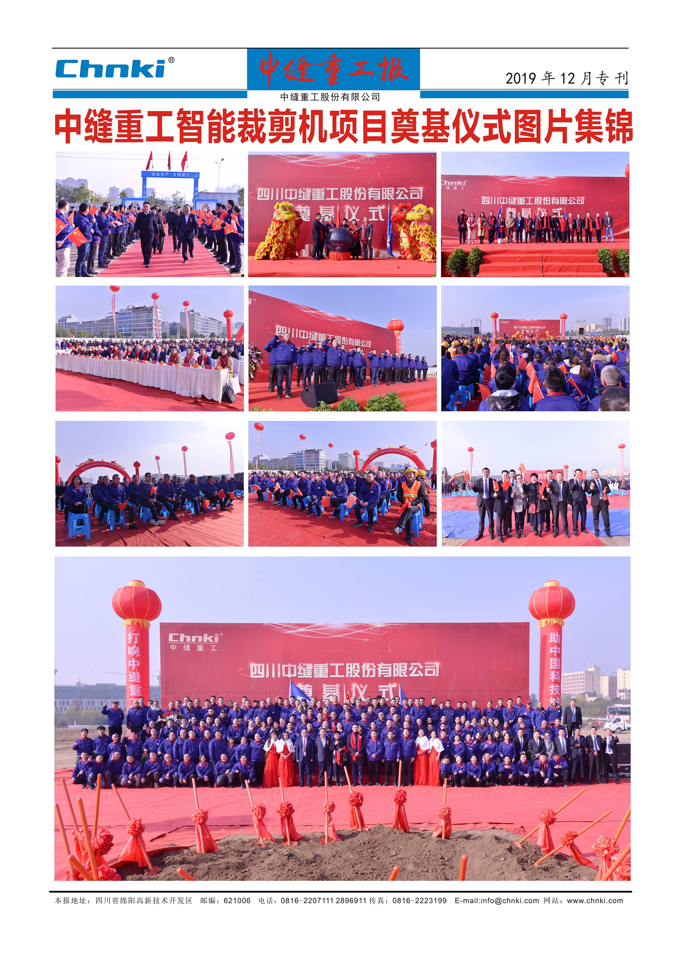 中縫重工報(bào)12月?？?.jpg