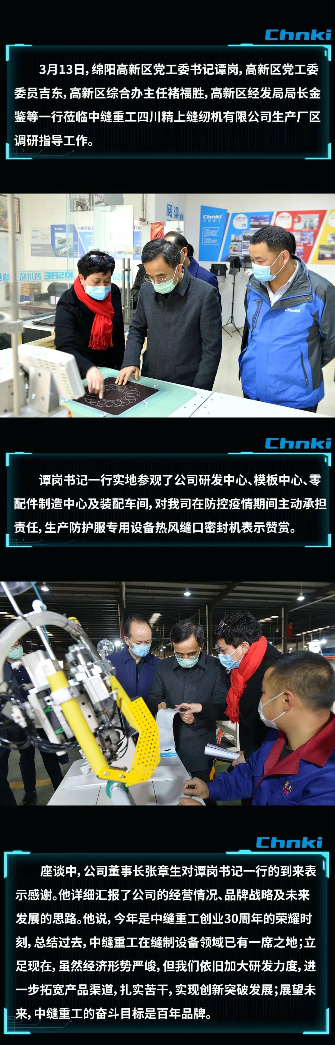 綿陽(yáng)高新區(qū)黨工委書(shū)記譚崗一行蒞臨中縫重工參觀調(diào)研.jpg